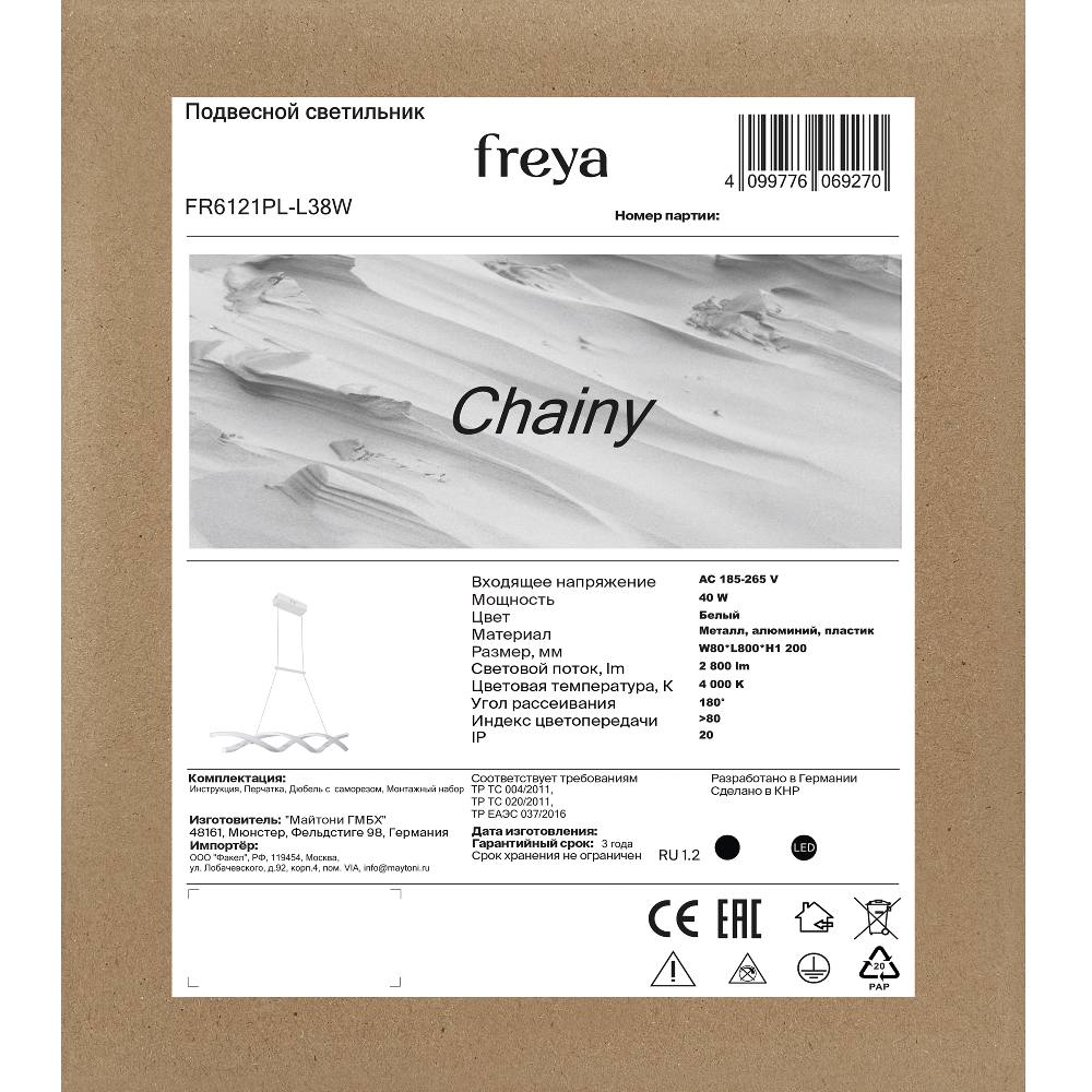 Подвесной светильник Freya FR6121PL-L38W, фото 3